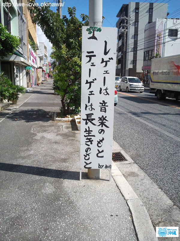 真栄原看板3
