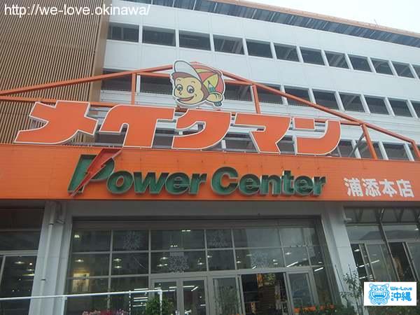 メイクマン