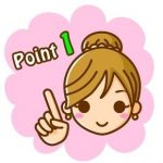 ポイント1