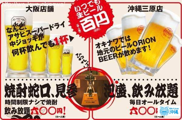 朝まで屋大阪店