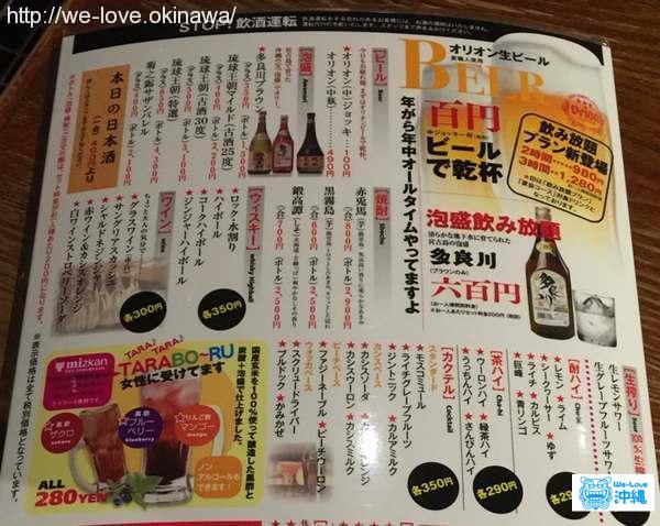 朝まで屋ドリンクメニュー