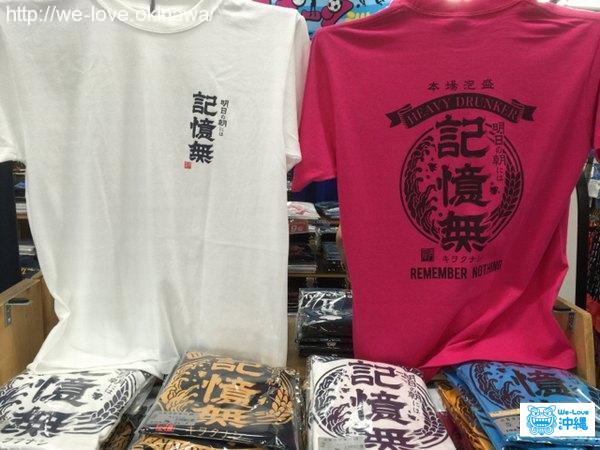 記憶無