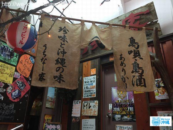 うちなー家入り口